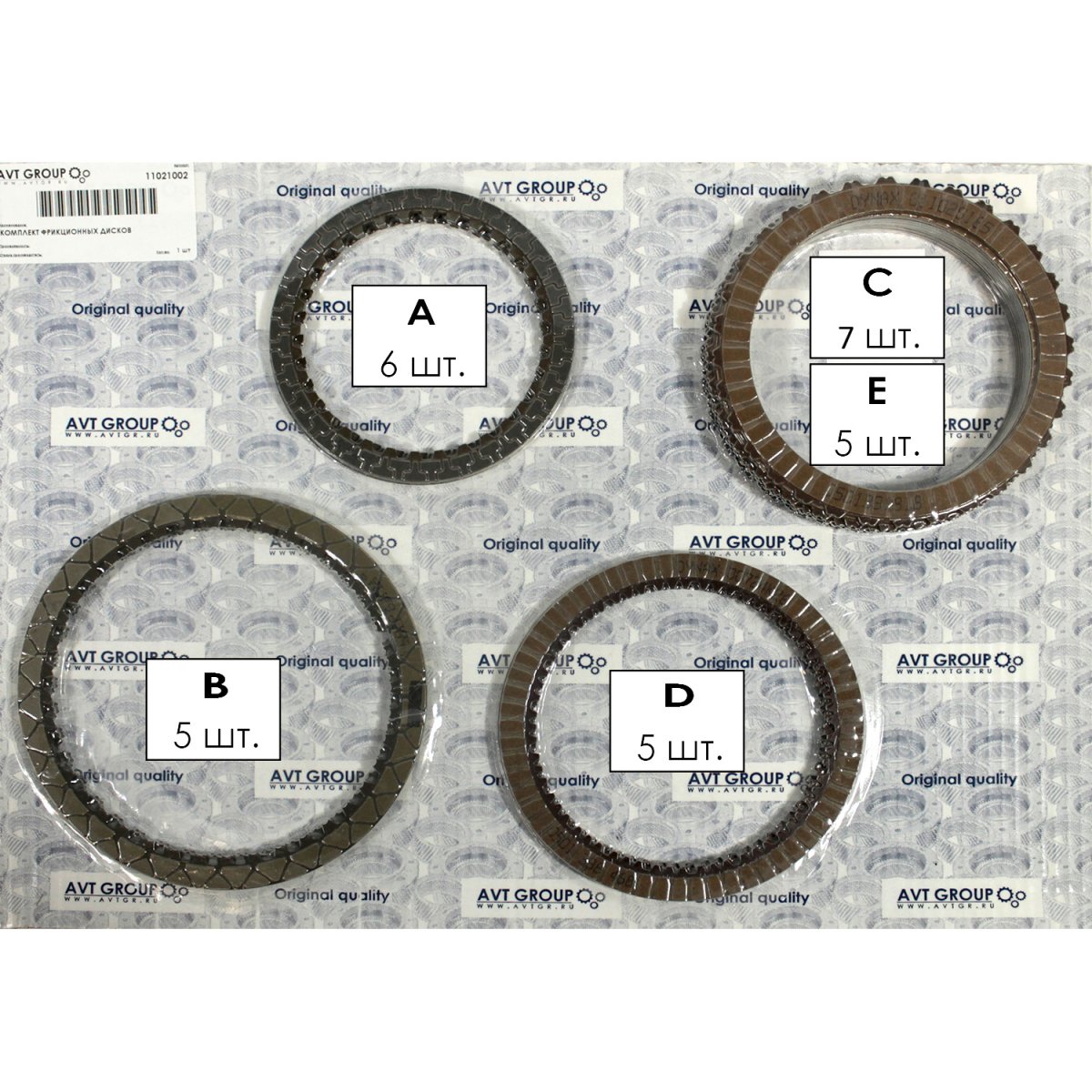 Комплект фрикционных дисков 11021002