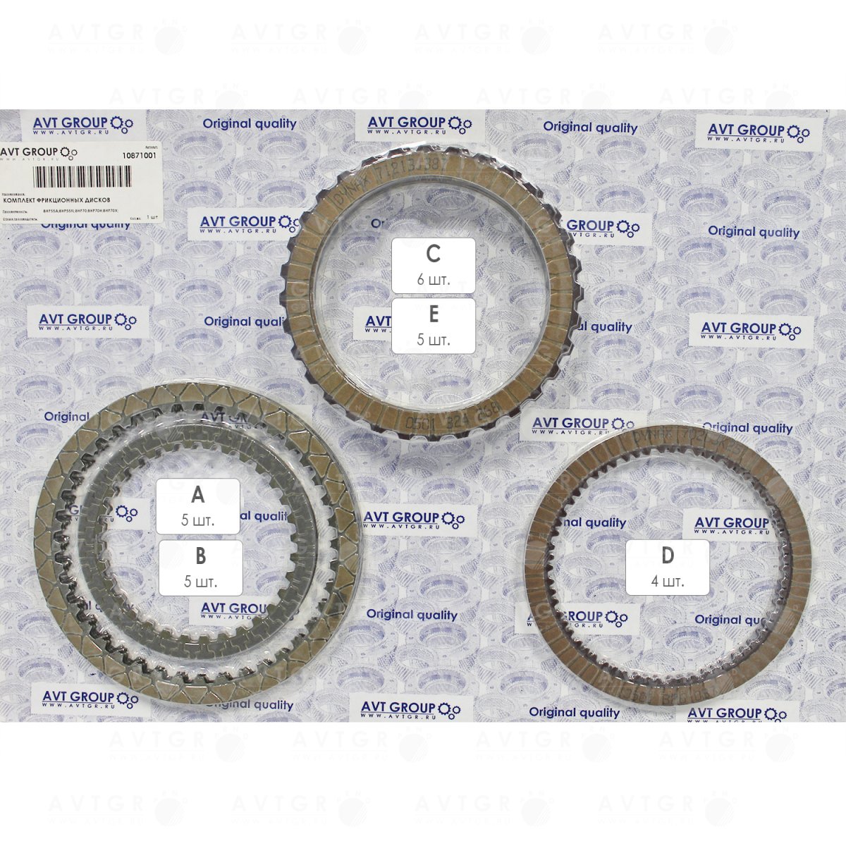 Комплект фрикционных дисков 10871001